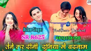 Aslam Singer Deadwal SR 8625