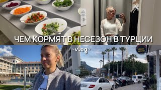 ТУРЦИЯ В НЕСЕЗОН (ФЕВРАЛЬ 2024) // VLOG // ОБЗОР ПИТАНИЯ В FAME RESIDENCE KEMER 5⭐️