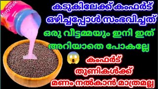 കംഫർട് വീട്ടിൽ ഉണ്ടായിട്ടും ഇത്രയും നാൾ ഇതൊന്നും അറിഞ്ഞില്ലല്ലോ #cleaningtips #amazingkitchentips