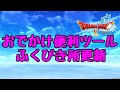 【ドラクエ10】15日が日曜日ということは…？来週のスケジュールを確認しましょう！