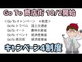 10 2開始！goto キャンペーン４つの制度 今回は「goto商店街」について解説【中小企業診断士youtuber マキノヤ先生　経営コンサルタント 牧野谷輝】 505