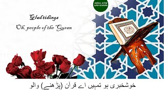 Glad Tidings Oh People of The Quran -  طوبى يا أهل القرآن - with English & Urdu Subtitles
