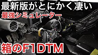 プロが最も使ってるシミュレーターの進化が凄い！最新のBMWと最新コースでチェックした結果が凄い！【picar3】