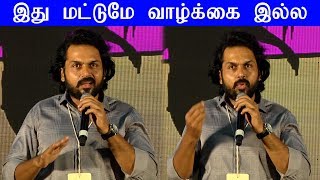 நல்ல படிப்பு நல்ல வேலை இது மட்டுமே வாழ்க்கை இல்ல | Agaram Foundation Function 2020 Karthi Speech