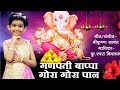 Ganpati Bappa Gora Gora Pan | Ganesh Chaturthi Special | Lord Ganpati Song