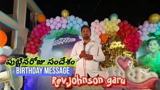 అద్భుతమైన పుట్టినరోజు సందేశం||Awesome birthday message||Rev.Johnson garu