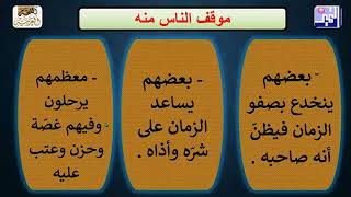 الصف العاشر - اللغة العربية - ‏ الحياة والناس الفهم والاستيعاب