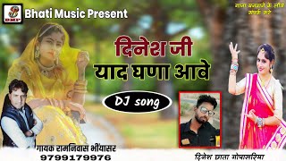 Remember Dinesh ji dearly. Dinesh Ji Yad Ghana Aave | Rajasthani New Dj Song | Ramniwas Bhinyasar