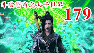 斗破苍穹之大千世界 第179集：先天神与祖饕之神吞吞的决战，第一序列神力的觉醒