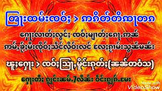 ၸဝ်ႈမျၢတ်ႈတႄႉ ဢၼ်ဢမ်ႇၶႂ်ႈလႆႈၸိုဝ်ႈသဵင်လိုဝ်း လႄႈၵႂၢမ်းသွၼ်ဢၼ်လိုၵ်ႉလမ်ႇမၼ်းၸဝ်ႈ