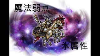 FFRK 絢白オーディン 氷弱点 魔法