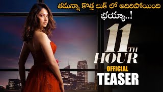 Tamannaah 11TH HOUR Movie Official Teaser || Pravren Sattaru || Telugu Trailers || NSE