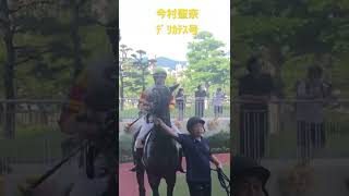 今村聖奈　口笛を吹いて馬を落ち着かせようとする