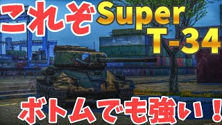 【War Thunder】T-34-85を魔改造してSuper T-34-100という車両になったけど、これMBTだわ。ぱーと１３２【ゆっくり実況】