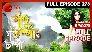 Saat Bhai Champa - সাত ভাই চম্পা | Bangla Serial | Full Episode - 273  | Zee Bangla