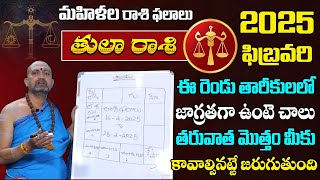 తులా రాశి 2025 || Tula Rasi Phalithalu || Libra Tarot Astrology || Nandibatla Srihari Sharma