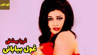 🎦 فیلم جذاب و نسخه کامل غول بیابونی | فیلم قدیمی