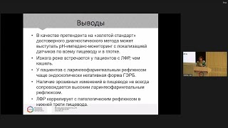 Валитова Э.Р. Особенности диагностики и лечения пациентов с внепищеводными проявлениями ГЭРБ