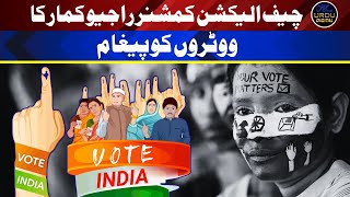 Chief Election Commissioner Of India Rajiv Kumar Ki Mulk Ke Voters Se Appeal #loksabhaelection2024