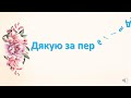 Техніка читання для учніш Нуш. Дистанційне навчання. Онлайн урок.