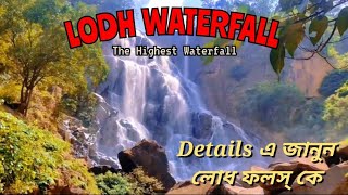 নেতারহাট || Netarhat Part 3 || সবকিছু জানুন  Lodh Waterfall সম্পর্কে || ঝাড়খণ্ডের সর্বোচ্চ জলপ্রপাত