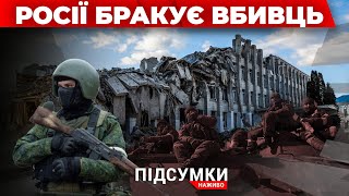 Катування українських полонених | путін хоче перемовин | Підсумки. Наживо