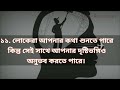 দৃষ্টিভঙ্গি দৃষ্টিভঙ্গি বদলান জীবন বদলে যাবে দৃষ্টিভঙ্গি নিয়ে উক্তি perspective attitude