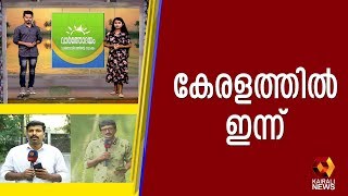 സംസ്ഥാനത്തെ ഇന്നത്തെ പ്രധാന വാർത്തകൾ ഒറ്റനോട്ടത്തിൽ | 04-03-2020 | Kairali TV