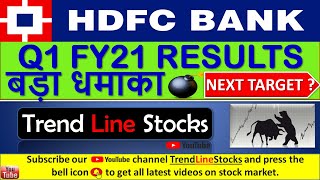 HDFC BANK Q1 RESULTS I HDFC BANK MONDAY TARGET I HDFC BANK SHARE PRICE I HDFC BANK NEXT TARGET
