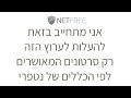 הערוץ פועל לפי הכללים של חברת הסינון נטפרי מומלץ לכל אחד להצטרף לסינון שלהם קראו מאמר קריטי