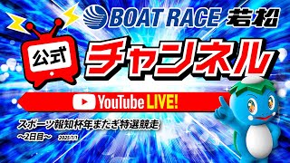 1/1(水)「スポーツ報知杯年またぎ特選競走」【2日目】