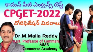 CPGET 2022 Notification Released | TS CPGET 2022 | PG CET| Dr. M. Malla Reddy | MMR Commerce Academy