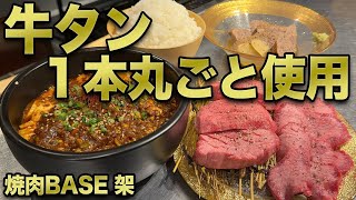 【必見!!】家でやったらヒーロー間違いなし!!年末年始を牛タンで乗り切るなら絶対にこれ!!