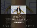 【 青春スター 】アイドル派「イ・スミン」 abema 日韓男女グローバルオーディション 5 19（木）よる9時30分〜放送（放送日が延期となりました）