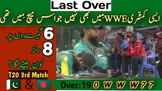 Funny Commentary ||Pak vs Ban 3rdT20 ||Last Over .6ball needs 8 runs ||0WW6W4