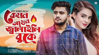 Kemon Agun Jalaili Buke 🔥 কেমন আগুন জ্বালাইলি বুকে 😭 Atif Ahmed Niloy | New Song 2022