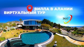 Вилла Prada в Алании. Обзор в формате VR 360 градусов