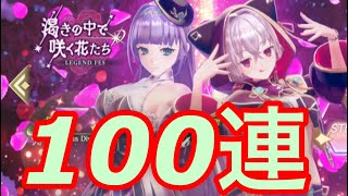 #11 【レスレリアーナのアトリエ】　ララキングダムの可愛い2人お迎えしたい！100連