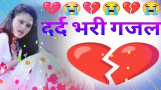 Sad song 😭😭💘Hindi sad song💕bewafai Dard bhare gane💘दर्द भरी गजल💘Sanjana Nagar sad song