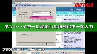 Windows 7パソコンで無線親機（Wi-Fiルーター）の暗号化キーを変更する方法