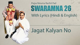 Jagat Kalyan No | Spiritual Song with lyrics | Swaramna 26 | Dissolve in Spiritual Song