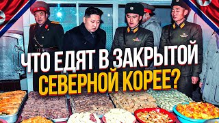 WHAT DO THEY EAT IN CLOSED NORTH KOREA? NORTH KOREAN CUISINE.