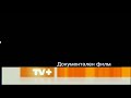 TV+ - Документален филм (2008 - 2015) (FAKE)