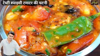 जब कुछ समझ ना आए यह टेस्टी स्पाइसी टमाटर की चटनी बनाएं | Tasty spicy tomato chutney | Tomato chatni