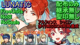 【FEH】絆英雄戦 テティス＆ユアン LUNATIC 配布のみ 継承無し 聖印無し 同時【ファイアーエムブレムヒーローズ】FireEmblemHeroes BHB Tethys Ewan