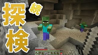 【マインクラフト】素人マイクラ実況 PART45 洞窟探検 続編