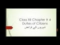 class 12th chapter 4 duties of citizens شہریوں کے فرائض