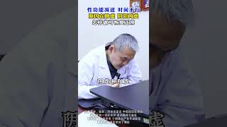 科普 中医 涨知识