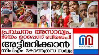 ത്രിപുരയില്‍ 60 അംഗ നിയമസഭയിലേക്കുള്ള വോട്ടെടുപ്പ് തുടരുന്നു  | Tripura election 2023