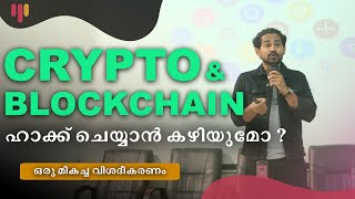 Crypto \u0026 Blockchain ഹാക്ക് ചെയ്യാൻ കഴിയുമോ ??! The Invincible Technology | Tribe Academy